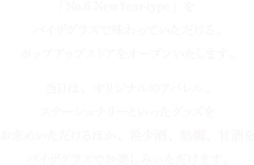 新政酒造株式会社