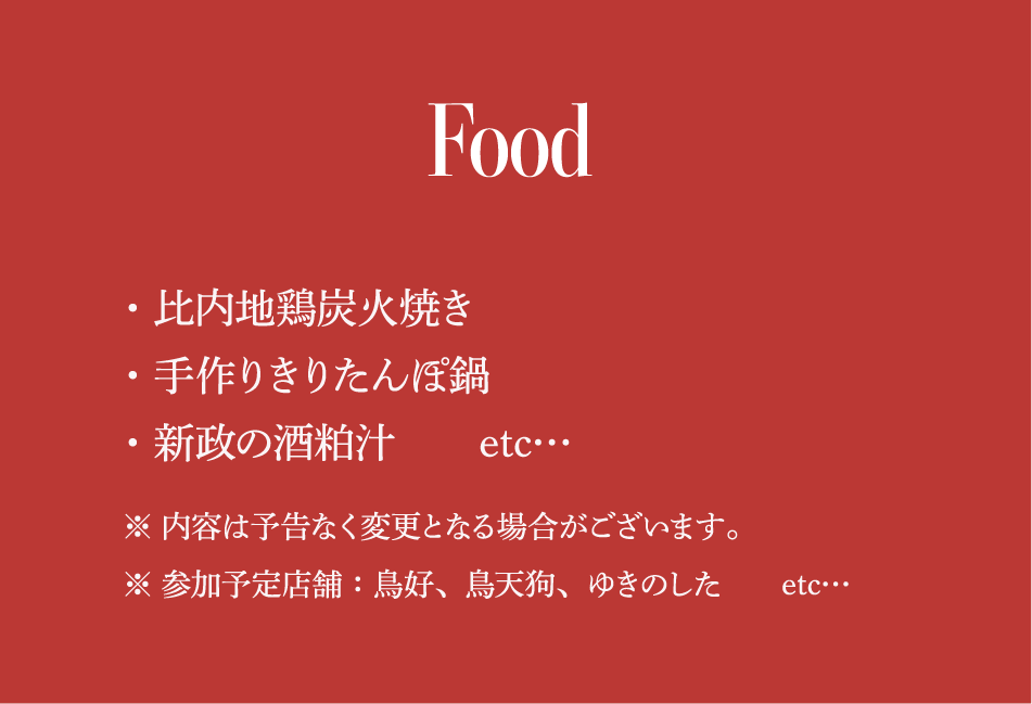 新政酒造株式会社